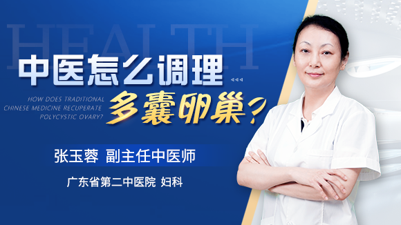 张玉蓉 副主任中医师